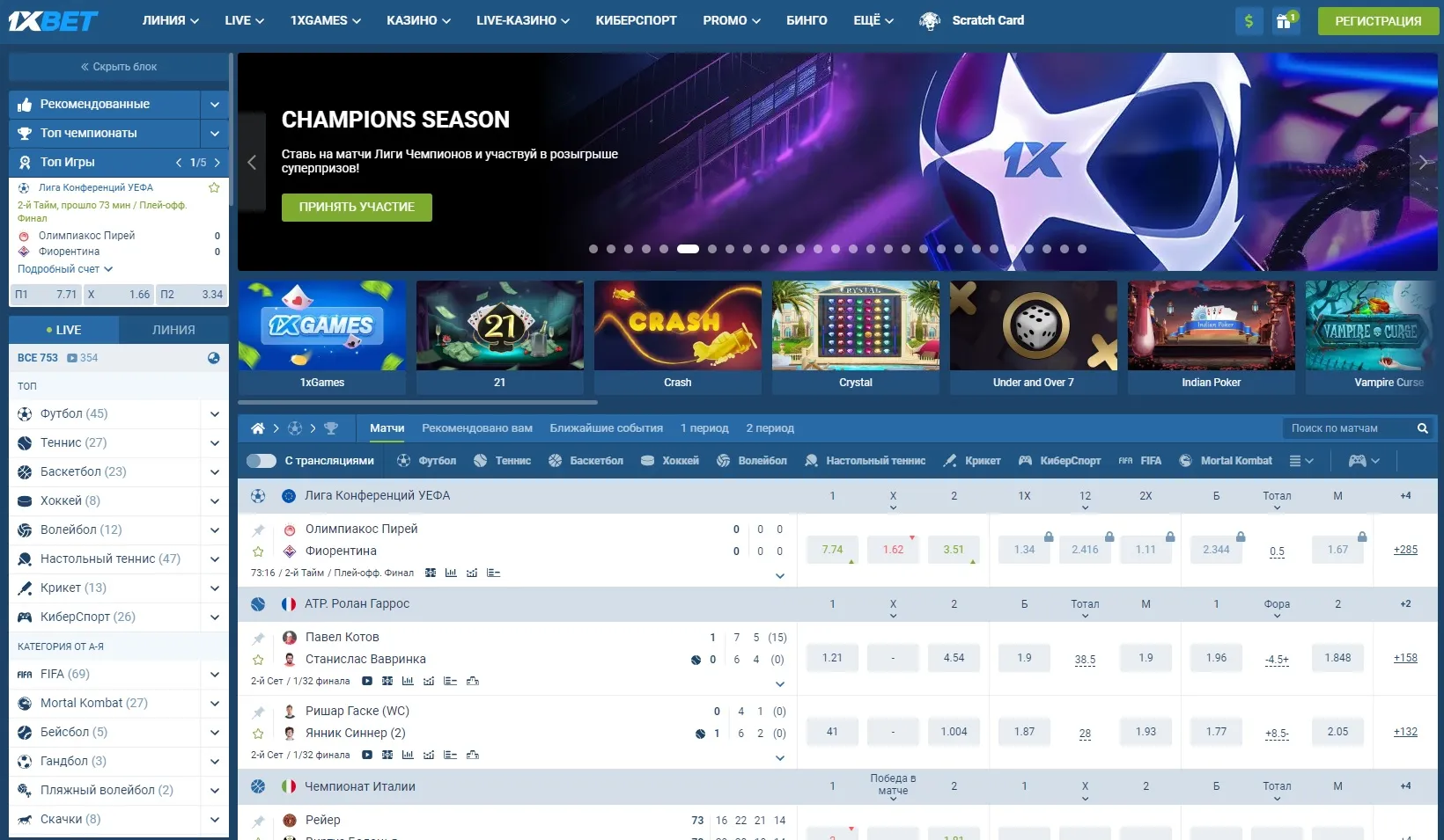 Ставки в 1xbet